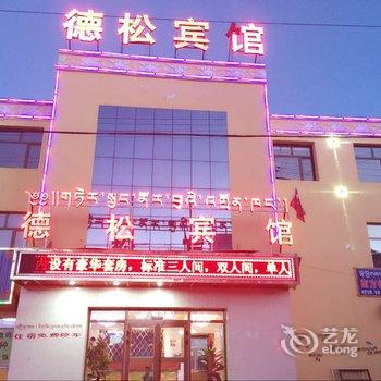 共和德松宾馆酒店提供图片