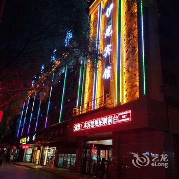 西宁伊光宾馆酒店提供图片