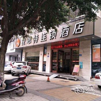 锐思特连锁酒店(瑞安中通店)酒店提供图片