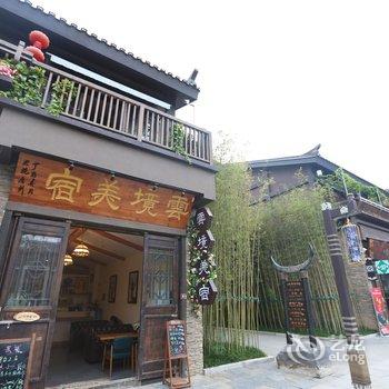 丹寨云境美宿客栈酒店提供图片