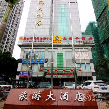 珠海旅游大酒店酒店提供图片