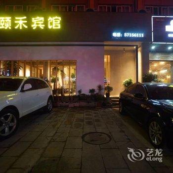 乐清颐禾宾馆酒店提供图片