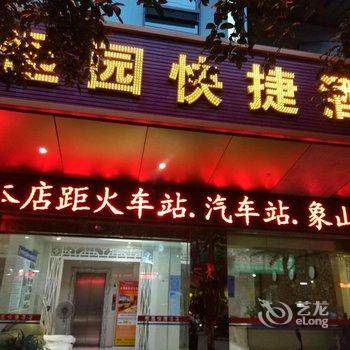 桂林恒园快捷酒店酒店提供图片