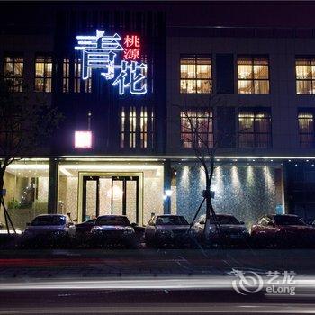 奉化海百桃源宾馆酒店提供图片