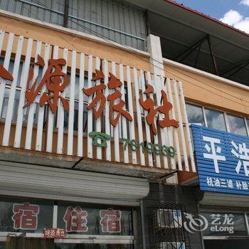 怀安金源宾馆(原金源旅社)酒店提供图片