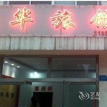 青州盛华旅馆酒店提供图片