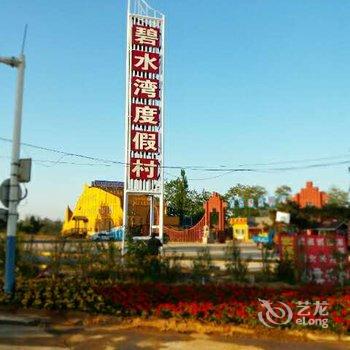 秦皇岛黄金海岸碧水湾度假村酒店提供图片