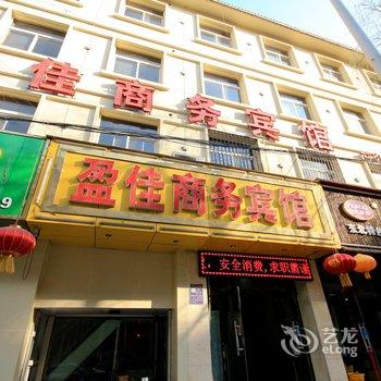 延安盈佳商务宾馆酒店提供图片