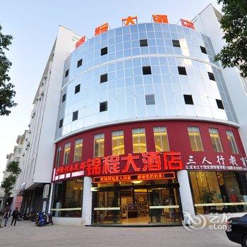 玉溪锦程大酒店酒店提供图片