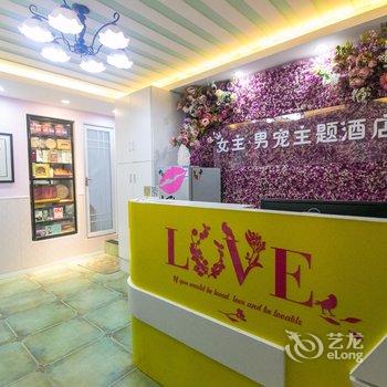 长沙女主男宠主题酒店酒店提供图片