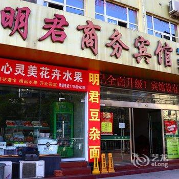 阜阳明君商务宾馆酒店提供图片