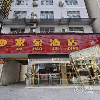 凯里家豪酒店酒店提供图片