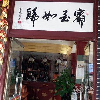 大邑安仁古镇刘家庭院客栈酒店提供图片