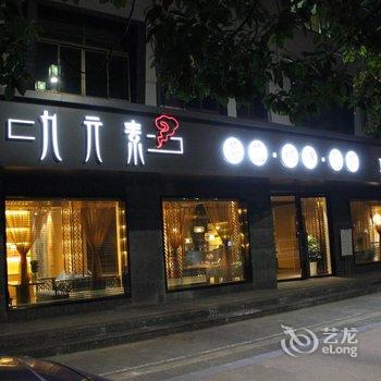 九元素酒店(张家港凤凰镇店)酒店提供图片