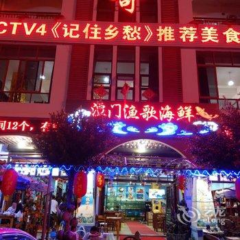 琼海仙贝传奇海洋主题客栈酒店提供图片