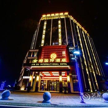 郎溪金都国际酒店酒店提供图片