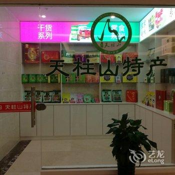 骏怡城际酒店(安庆天柱山店)酒店提供图片