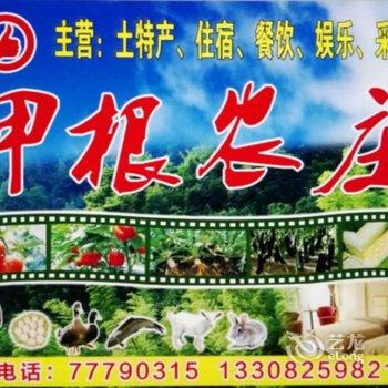 重庆仙女山甲根农庄(关桥店)酒店提供图片