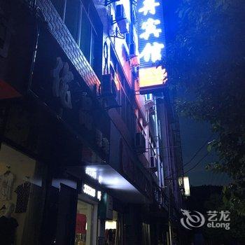 剑阁叶舟宾馆酒店提供图片