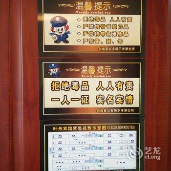 剑阁叶舟宾馆酒店提供图片