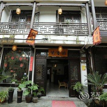 永嘉古村笔墨园民宿酒店提供图片