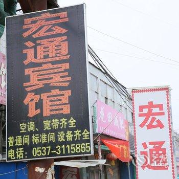 鱼台县宏通宾馆酒店提供图片