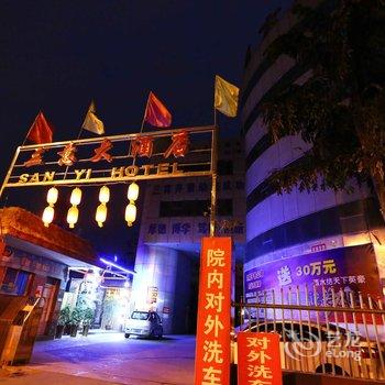 绵阳三意大酒店酒店提供图片