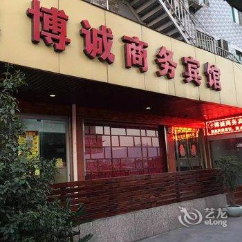 温州博诚商务宾馆酒店提供图片