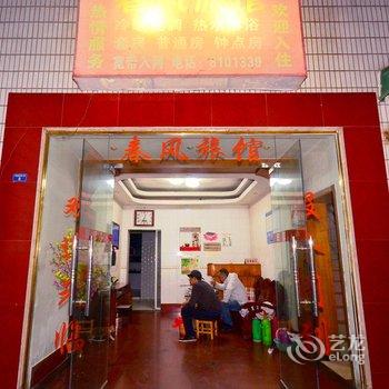 潜江春风旅馆酒店提供图片