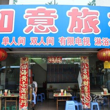 丹东如意旅社酒店提供图片