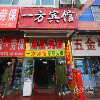 射阳一方宾馆酒店提供图片