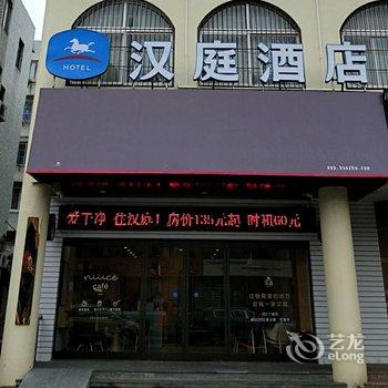 汉庭酒店(象山天安路店)酒店提供图片