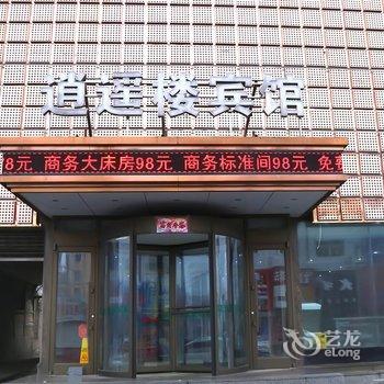 彰武逍遥楼宾馆一部酒店提供图片