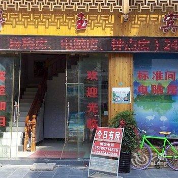 镇远婷玉宾馆酒店提供图片