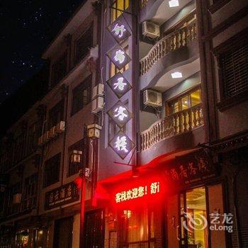 慈利舒尚居客栈酒店提供图片