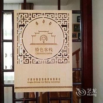 宁波6号美墅馆住宿酒店提供图片