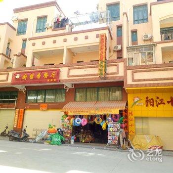 阳西沙巴岛恒昌度假别墅酒店提供图片