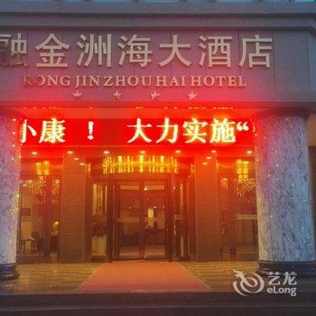 瓜州融金洲海大酒店用户上传图片