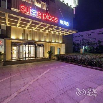 泰州医药城瑞贝庭公寓酒店酒店提供图片