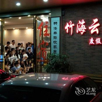 广州竹海·云山精品酒店酒店提供图片