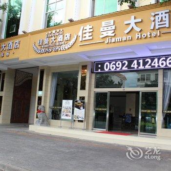 瑞丽汇都大酒店酒店提供图片