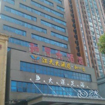 宁乡和一大酒店(长沙)酒店提供图片