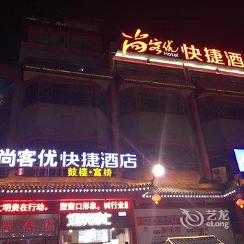 尚客优快捷酒店(开封鼓楼广场店)酒店提供图片