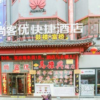 尚客优快捷酒店(开封鼓楼广场店)酒店提供图片