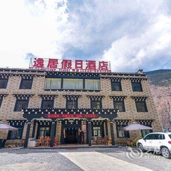 稻城逸居假日酒店酒店提供图片