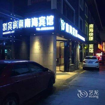 丽水南海快捷宾馆酒店提供图片