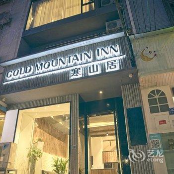 阳朔寒山居酒店酒店提供图片