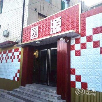 吕梁文水圆源宾馆酒店提供图片