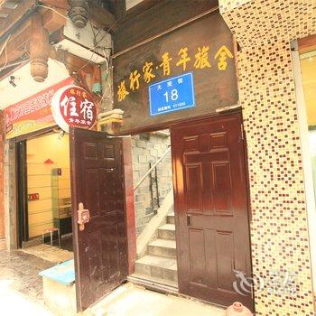 都江堰旅行家青年旅舍酒店提供图片