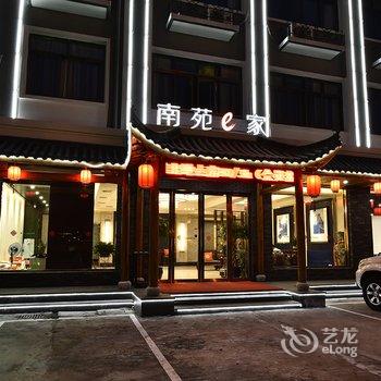 南苑e家精选酒店(余姚高铁北站店)酒店提供图片